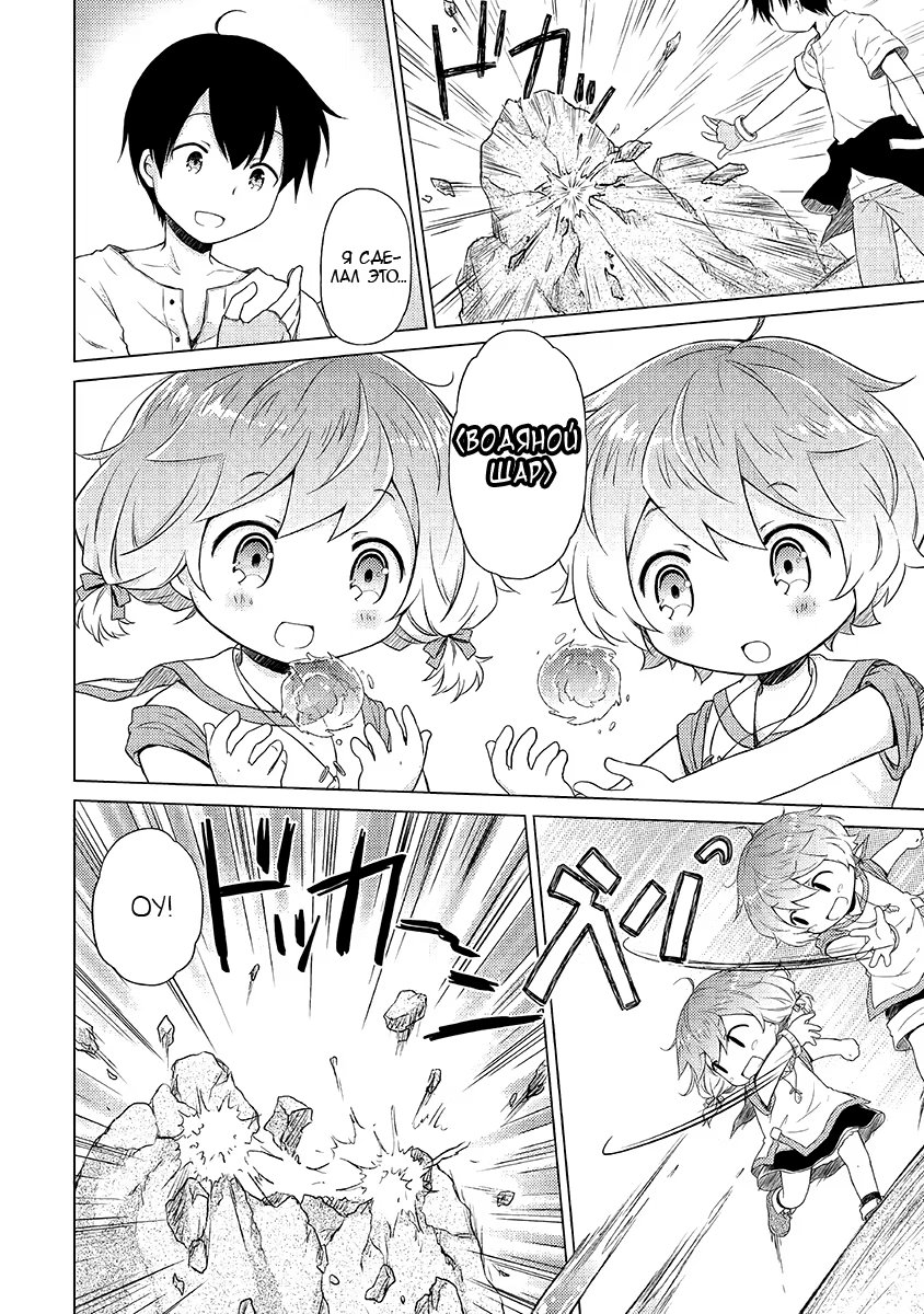 Read Isekai Yururi Kikou Raising Children While Being an Adventurer (Приключения в другом мире Воспитывая детей, будучи авантюристом) Manga Online