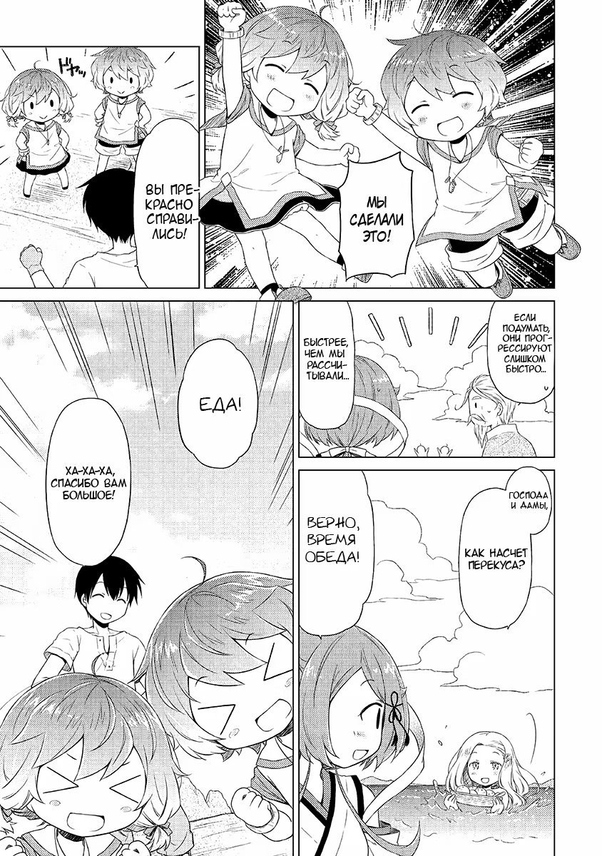 Read Isekai Yururi Kikou Raising Children While Being an Adventurer (Приключения в другом мире Воспитывая детей, будучи авантюристом) Manga Online