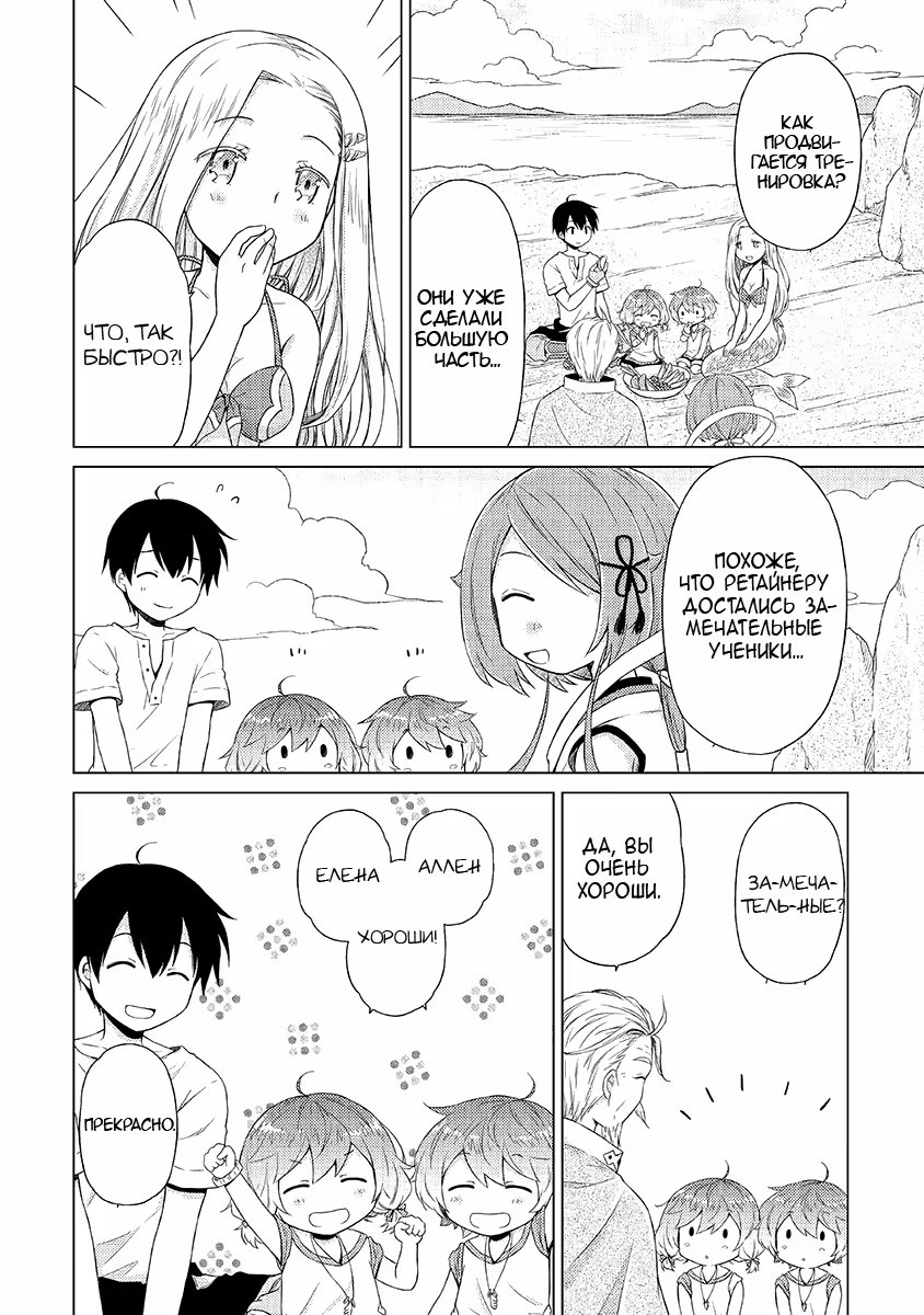 Read Isekai Yururi Kikou Raising Children While Being an Adventurer (Приключения в другом мире Воспитывая детей, будучи авантюристом) Manga Online