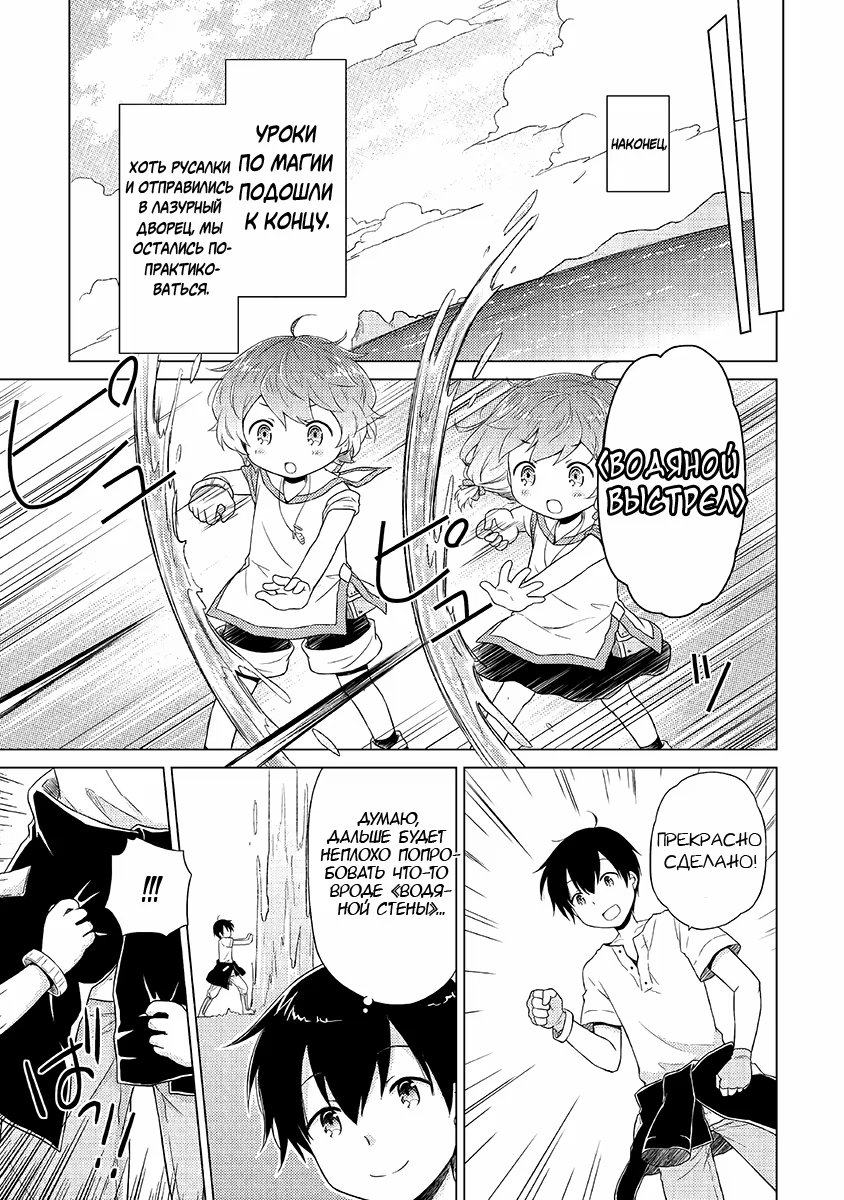 Read Isekai Yururi Kikou Raising Children While Being an Adventurer (Приключения в другом мире Воспитывая детей, будучи авантюристом) Manga Online