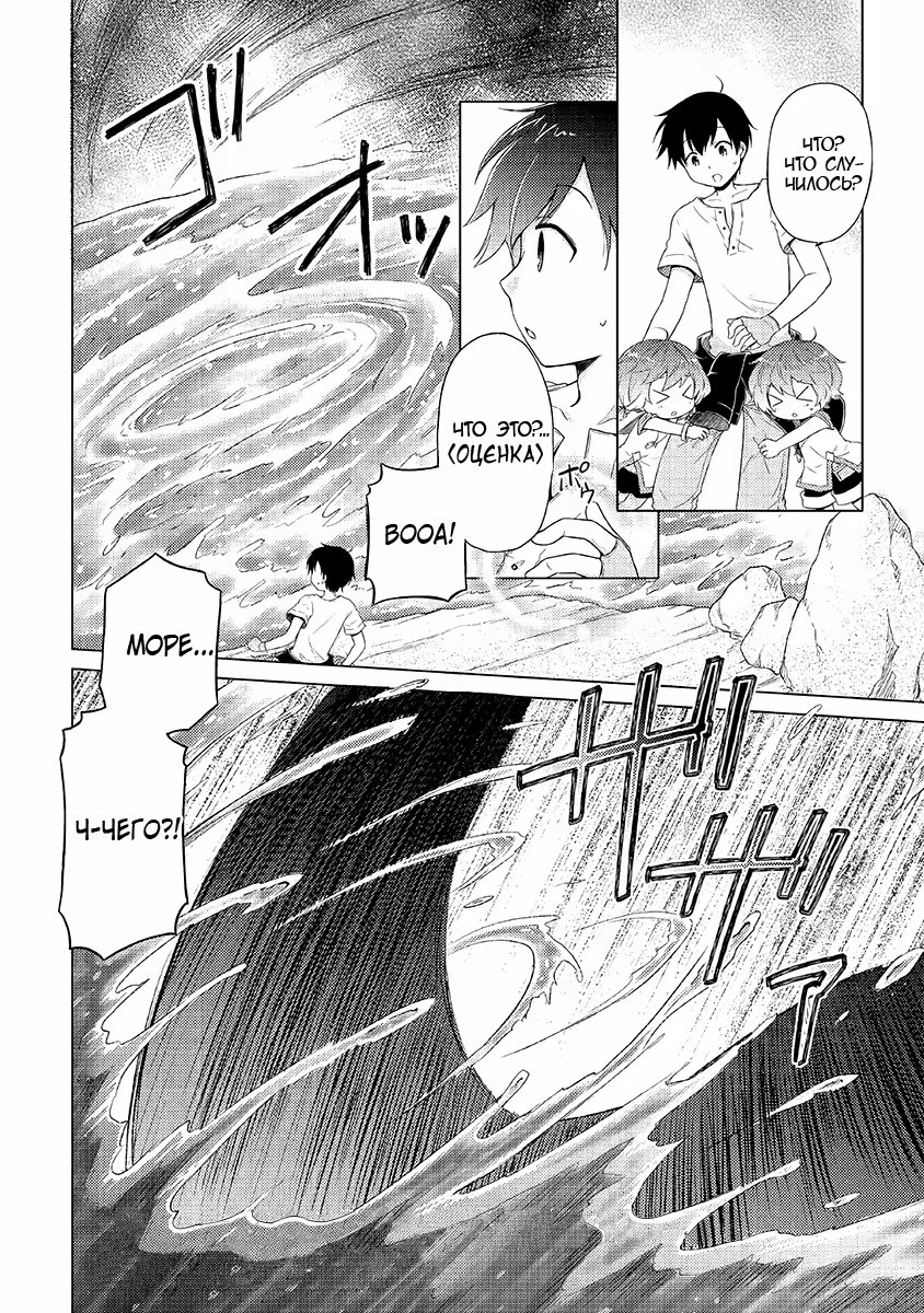 Read Isekai Yururi Kikou Raising Children While Being an Adventurer (Приключения в другом мире Воспитывая детей, будучи авантюристом) Manga Online