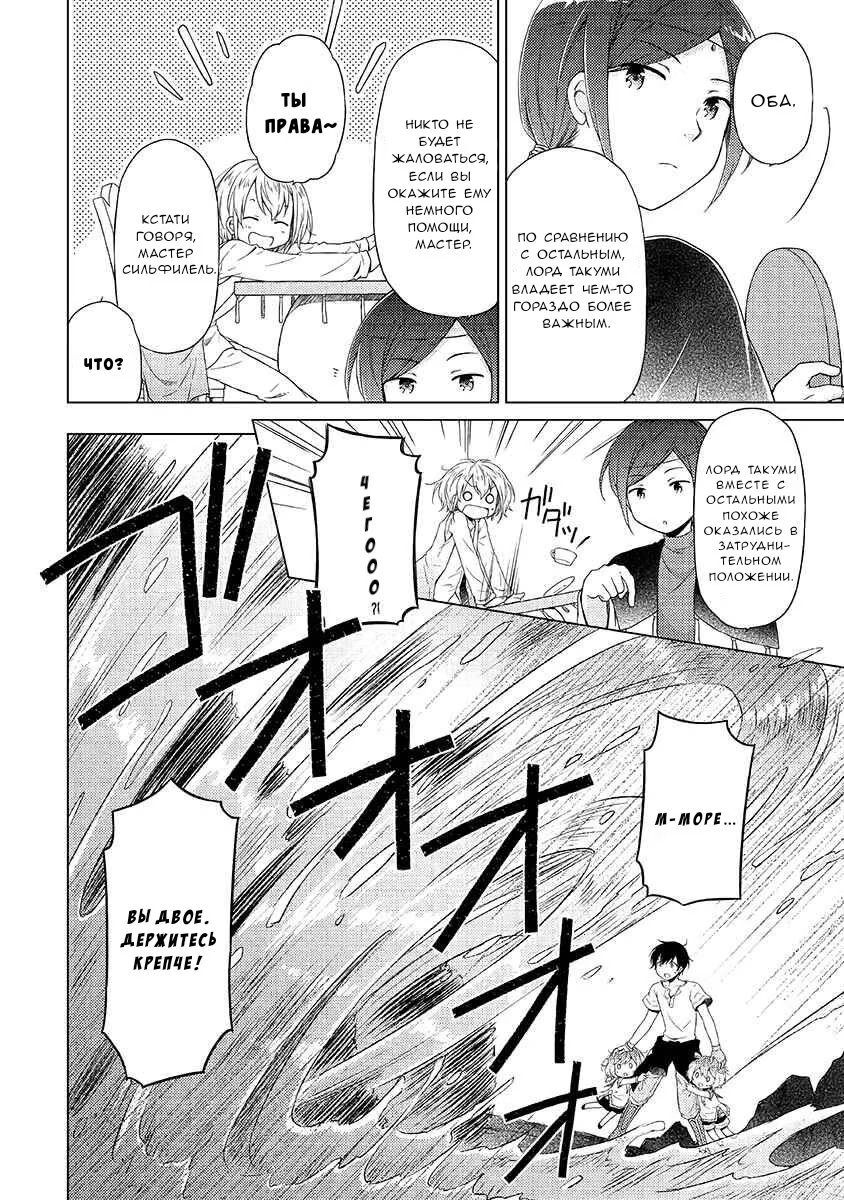 Read Isekai Yururi Kikou Raising Children While Being an Adventurer (Приключения в другом мире Воспитывая детей, будучи авантюристом) Manga Online