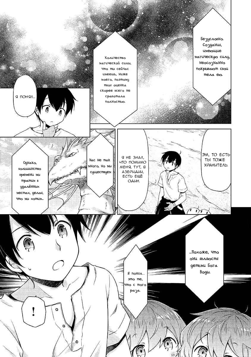 Read Isekai Yururi Kikou Raising Children While Being an Adventurer (Приключения в другом мире Воспитывая детей, будучи авантюристом) Manga Online