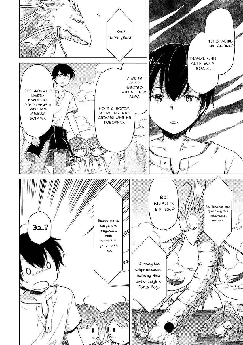 Read Isekai Yururi Kikou Raising Children While Being an Adventurer (Приключения в другом мире Воспитывая детей, будучи авантюристом) Manga Online