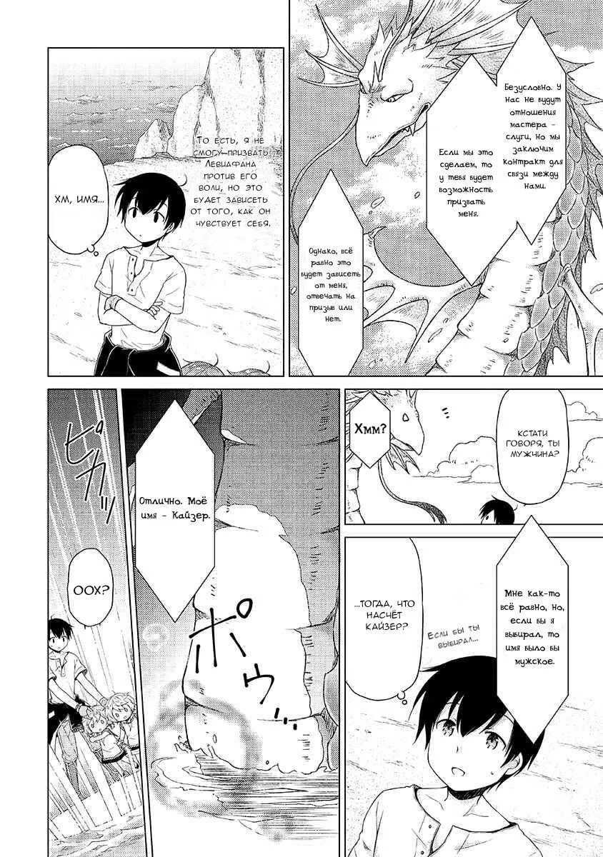 Read Isekai Yururi Kikou Raising Children While Being an Adventurer (Приключения в другом мире Воспитывая детей, будучи авантюристом) Manga Online