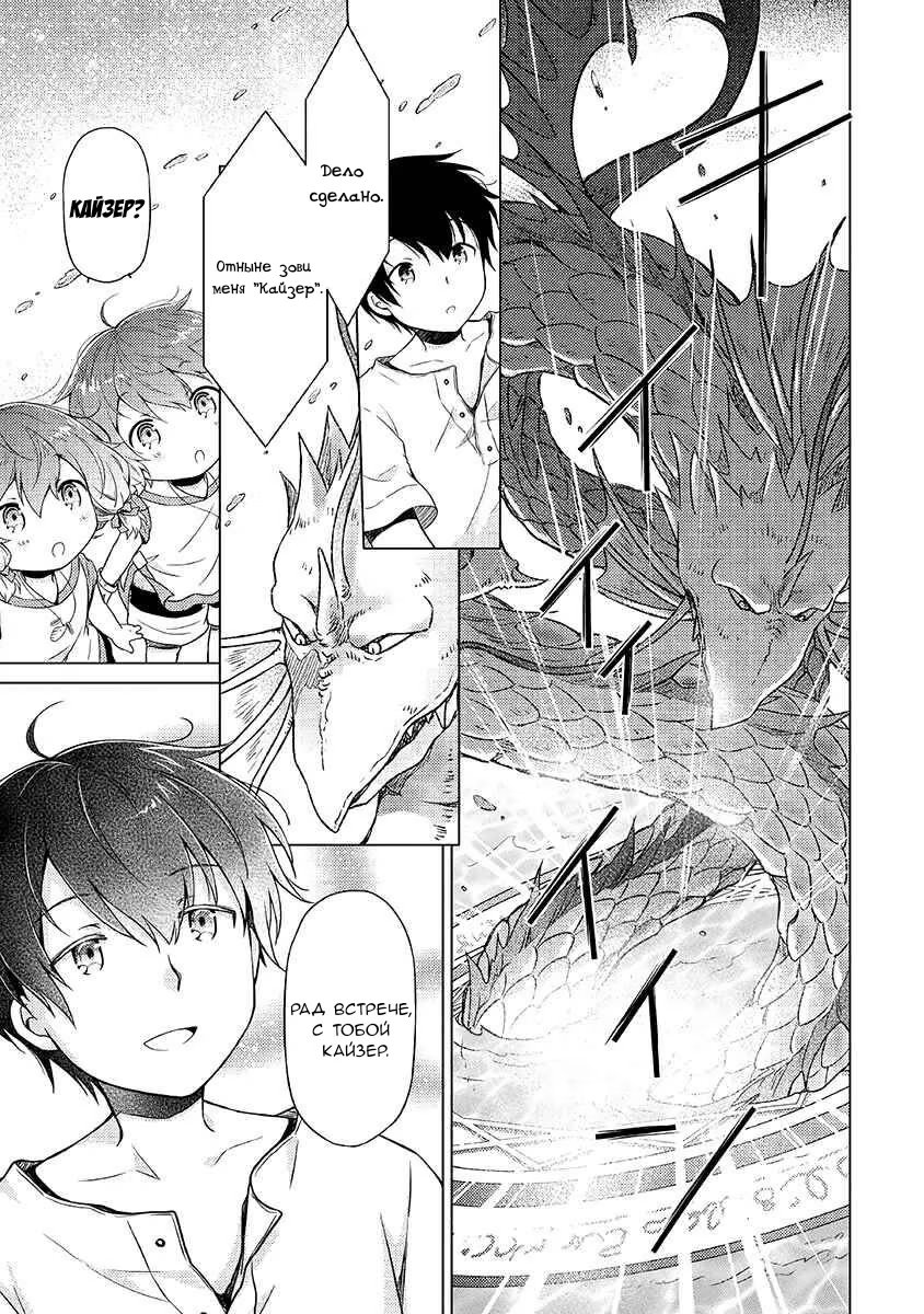 Read Isekai Yururi Kikou Raising Children While Being an Adventurer (Приключения в другом мире Воспитывая детей, будучи авантюристом) Manga Online