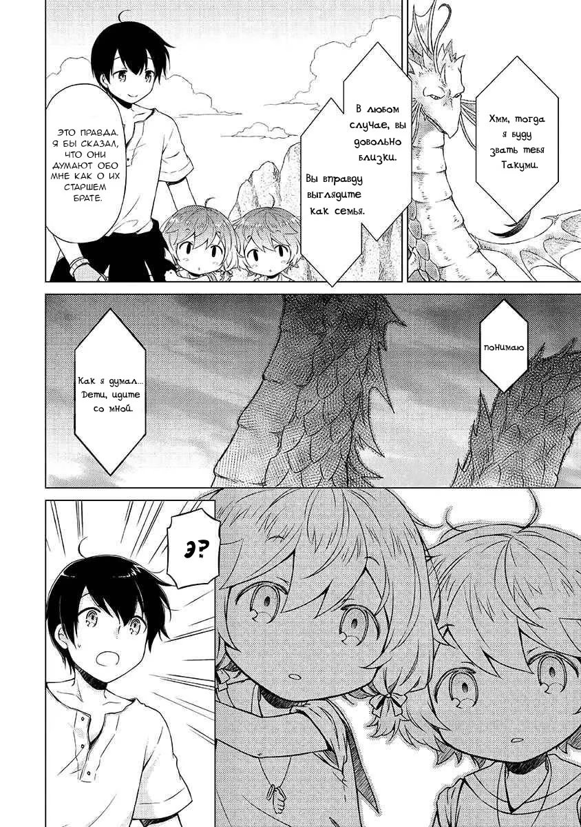 Read Isekai Yururi Kikou Raising Children While Being an Adventurer (Приключения в другом мире Воспитывая детей, будучи авантюристом) Manga Online