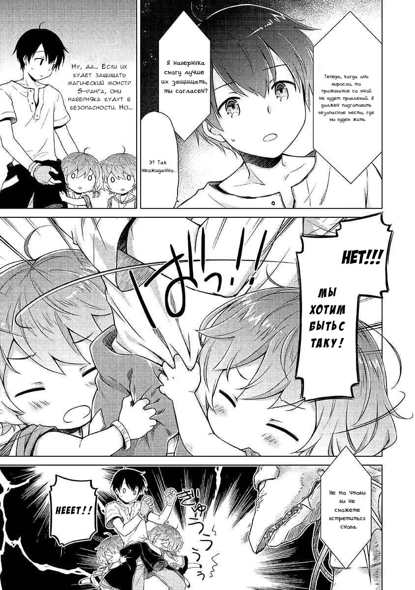 Read Isekai Yururi Kikou Raising Children While Being an Adventurer (Приключения в другом мире Воспитывая детей, будучи авантюристом) Manga Online