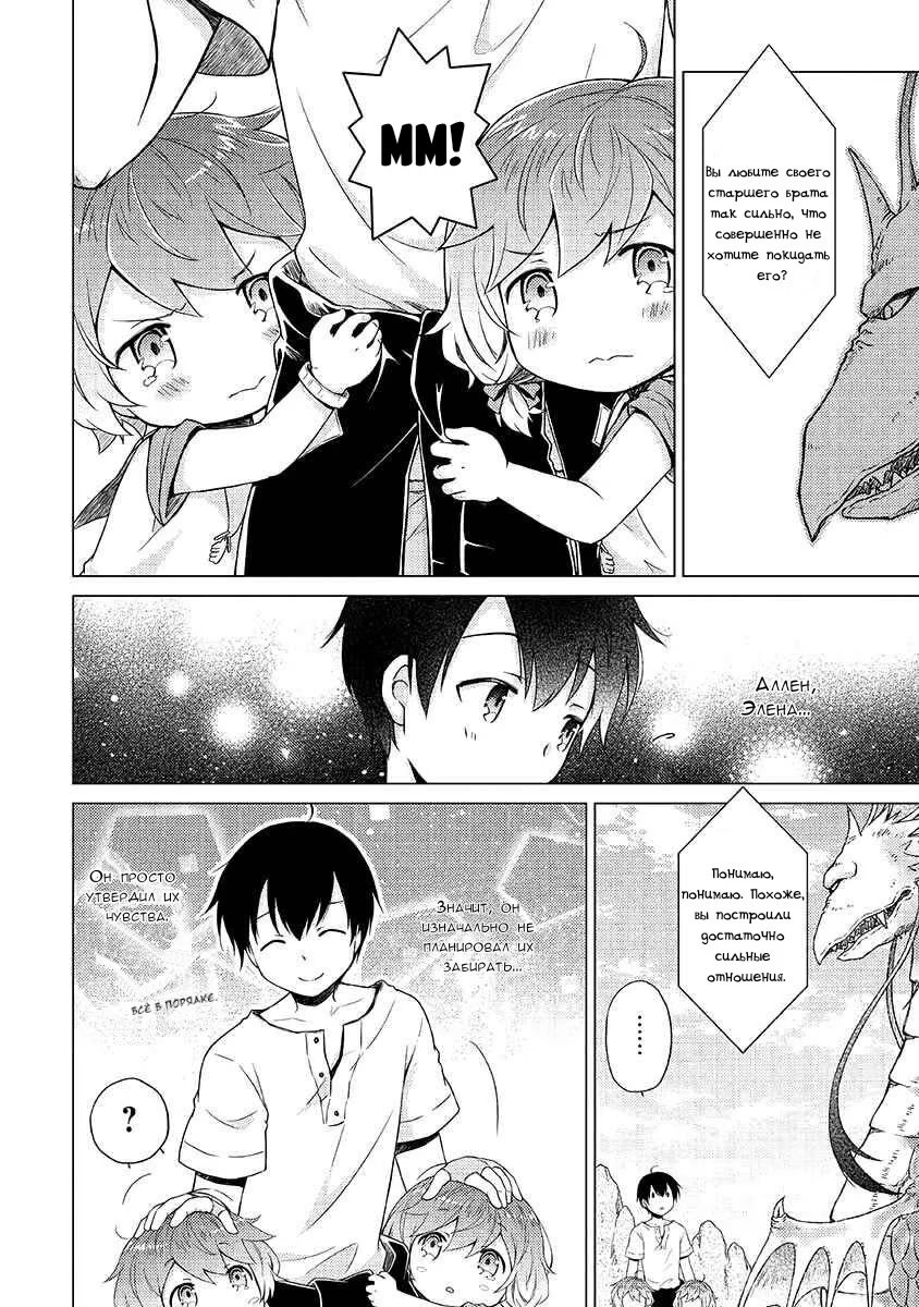 Read Isekai Yururi Kikou Raising Children While Being an Adventurer (Приключения в другом мире Воспитывая детей, будучи авантюристом) Manga Online