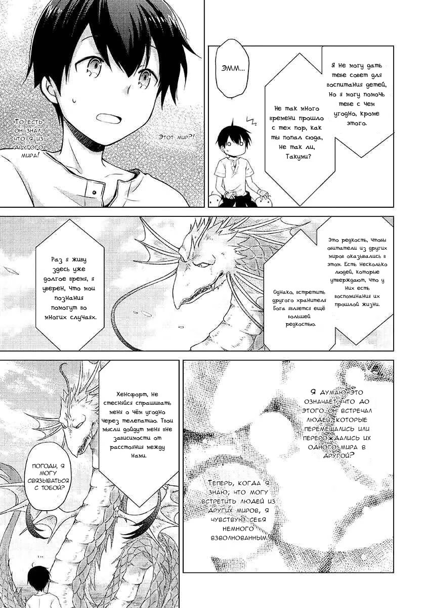 Read Isekai Yururi Kikou Raising Children While Being an Adventurer (Приключения в другом мире Воспитывая детей, будучи авантюристом) Manga Online