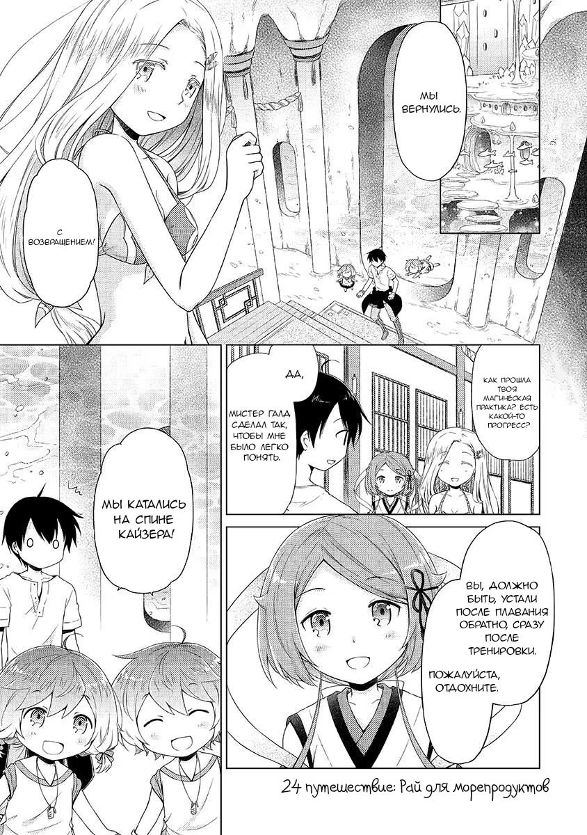 Read Isekai Yururi Kikou Raising Children While Being an Adventurer (Приключения в другом мире Воспитывая детей, будучи авантюристом) Manga Online