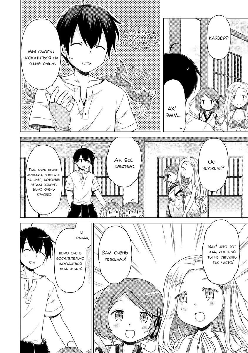 Read Isekai Yururi Kikou Raising Children While Being an Adventurer (Приключения в другом мире Воспитывая детей, будучи авантюристом) Manga Online