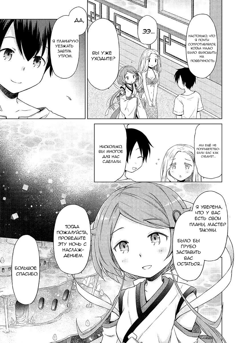 Read Isekai Yururi Kikou Raising Children While Being an Adventurer (Приключения в другом мире Воспитывая детей, будучи авантюристом) Manga Online