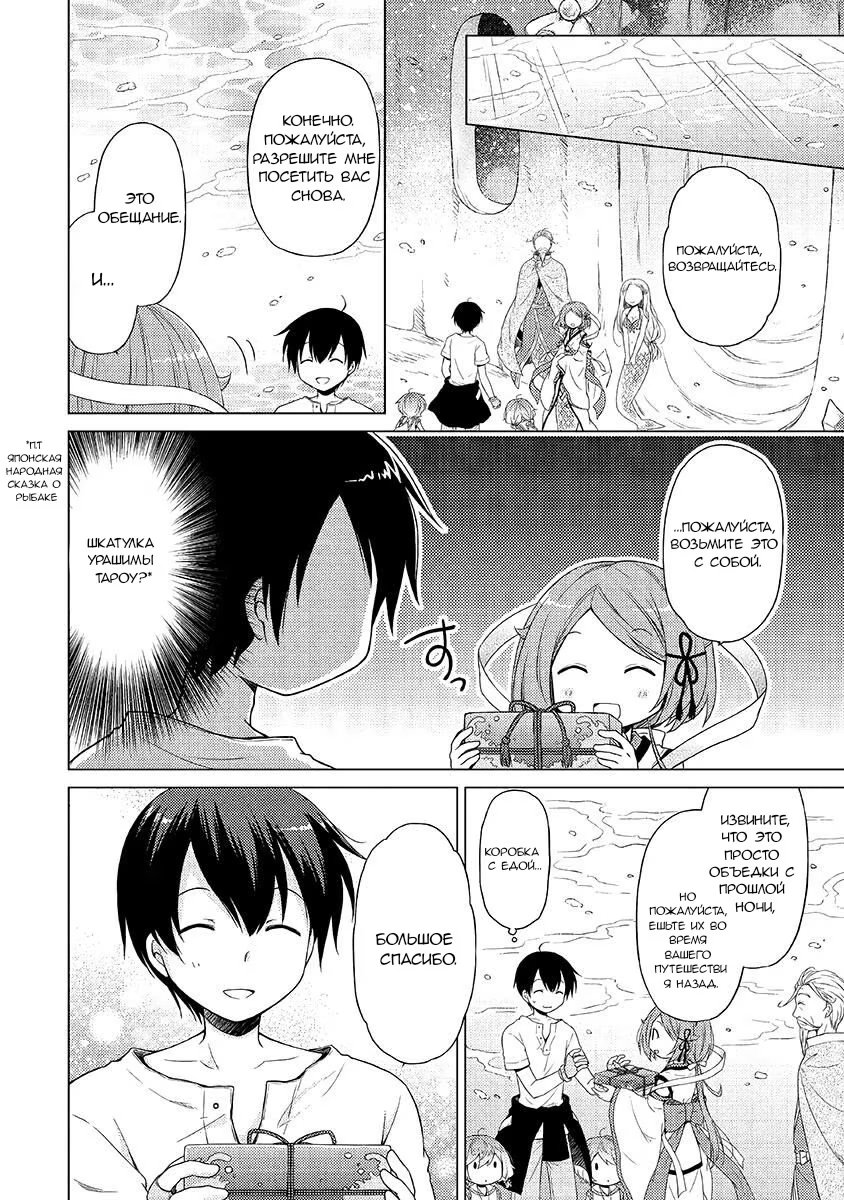 Read Isekai Yururi Kikou Raising Children While Being an Adventurer (Приключения в другом мире Воспитывая детей, будучи авантюристом) Manga Online