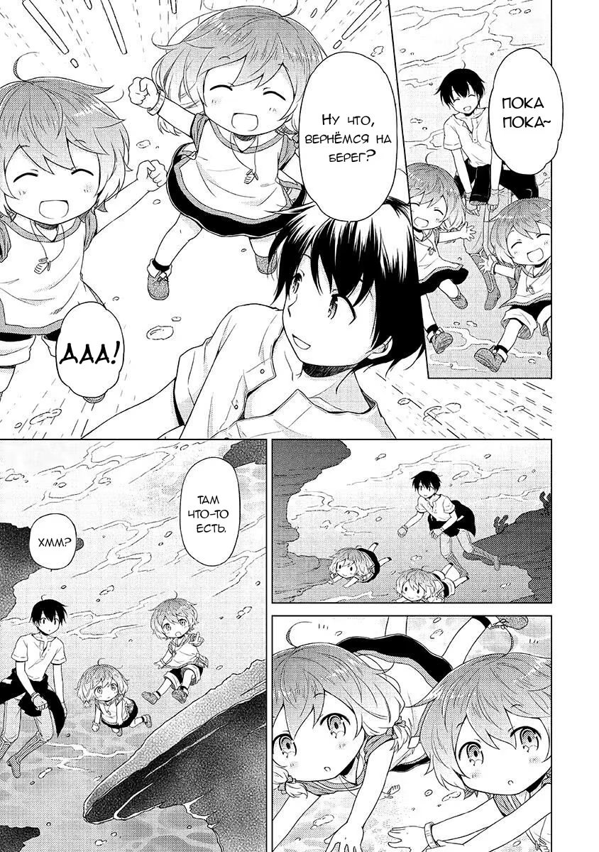 Read Isekai Yururi Kikou Raising Children While Being an Adventurer (Приключения в другом мире Воспитывая детей, будучи авантюристом) Manga Online