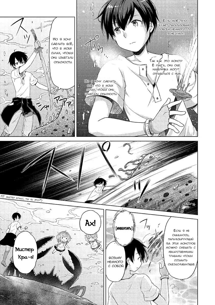 Read Isekai Yururi Kikou Raising Children While Being an Adventurer (Приключения в другом мире Воспитывая детей, будучи авантюристом) Manga Online