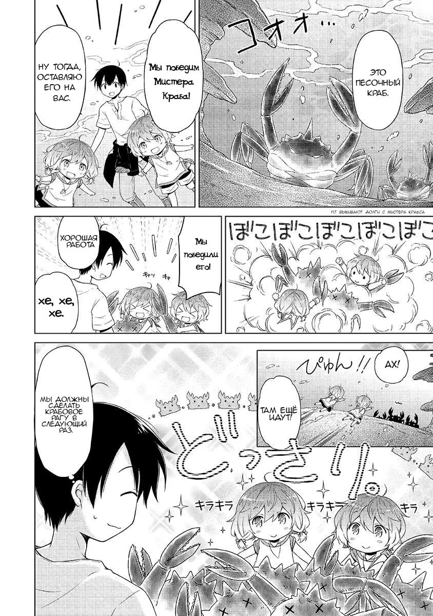 Read Isekai Yururi Kikou Raising Children While Being an Adventurer (Приключения в другом мире Воспитывая детей, будучи авантюристом) Manga Online