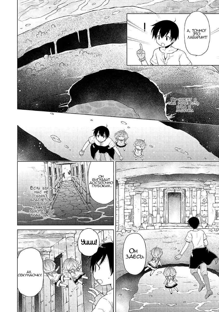 Read Isekai Yururi Kikou Raising Children While Being an Adventurer (Приключения в другом мире Воспитывая детей, будучи авантюристом) Manga Online