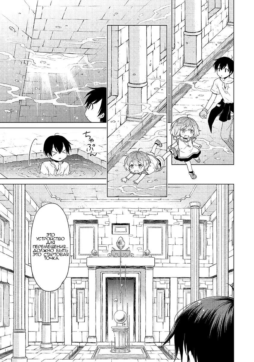 Read Isekai Yururi Kikou Raising Children While Being an Adventurer (Приключения в другом мире Воспитывая детей, будучи авантюристом) Manga Online