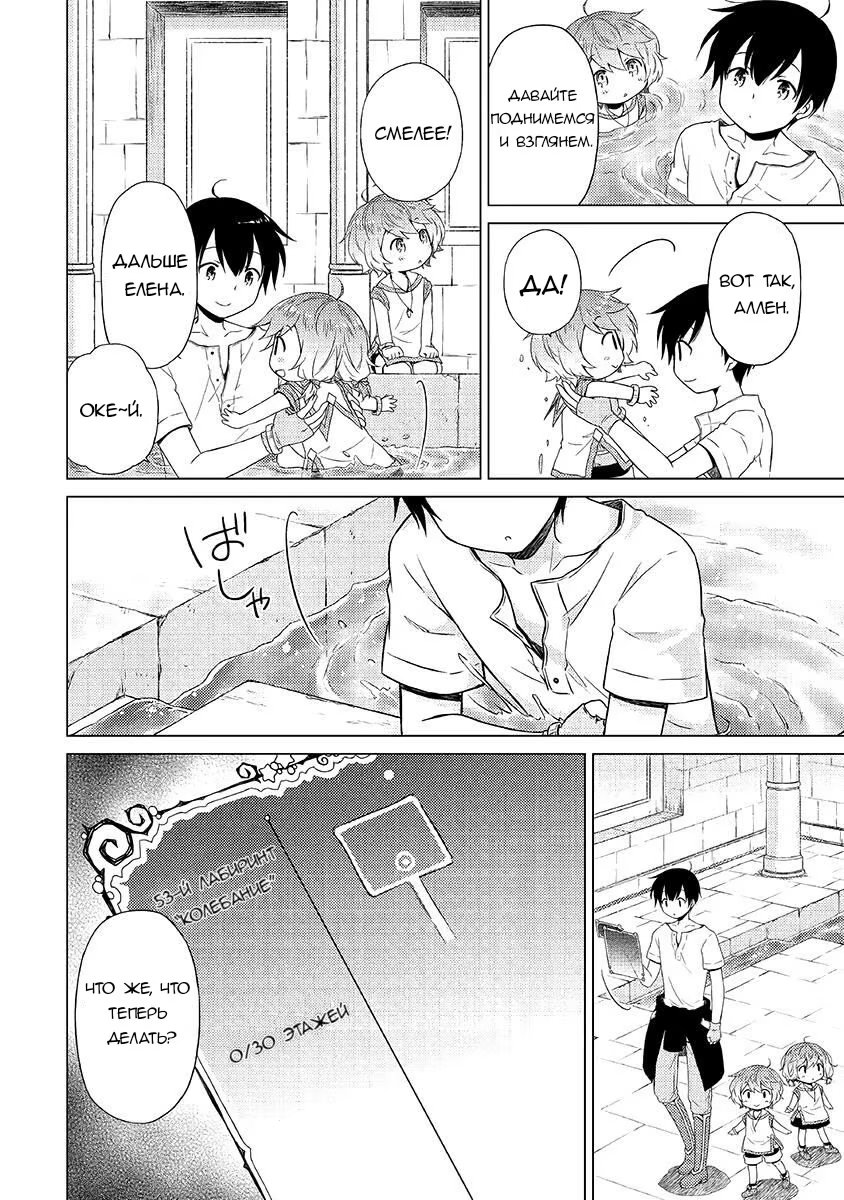 Read Isekai Yururi Kikou Raising Children While Being an Adventurer (Приключения в другом мире Воспитывая детей, будучи авантюристом) Manga Online