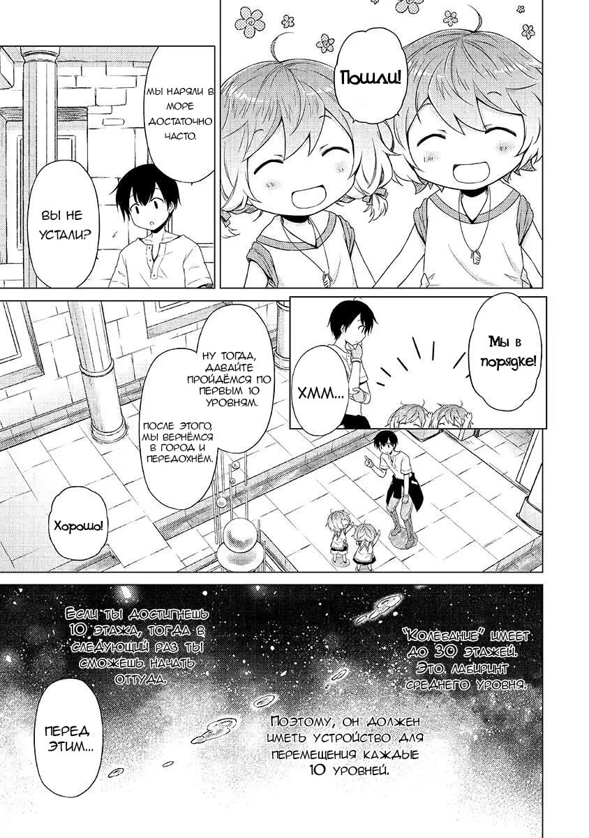 Read Isekai Yururi Kikou Raising Children While Being an Adventurer (Приключения в другом мире Воспитывая детей, будучи авантюристом) Manga Online