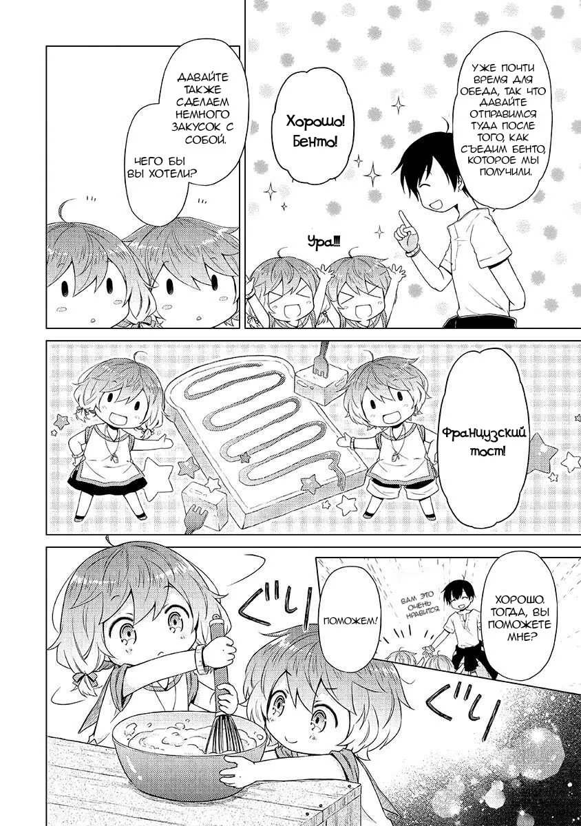 Read Isekai Yururi Kikou Raising Children While Being an Adventurer (Приключения в другом мире Воспитывая детей, будучи авантюристом) Manga Online