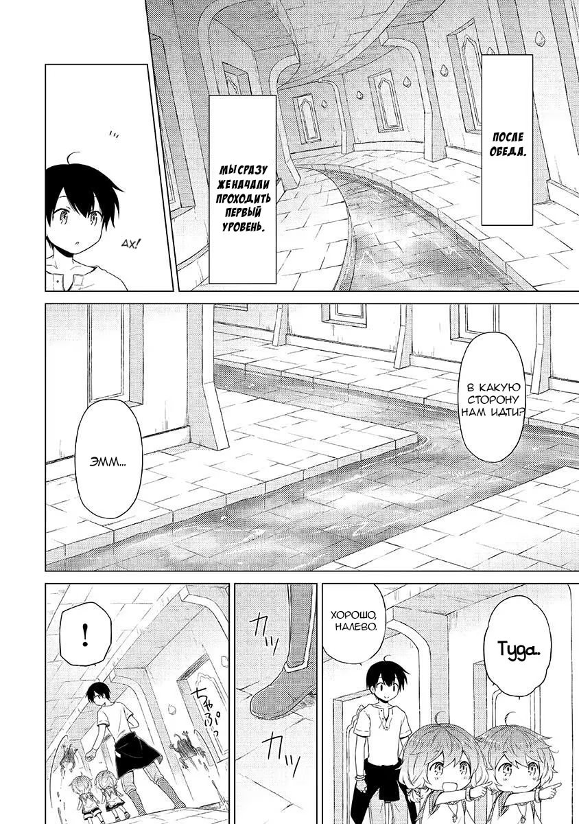 Read Isekai Yururi Kikou Raising Children While Being an Adventurer (Приключения в другом мире Воспитывая детей, будучи авантюристом) Manga Online