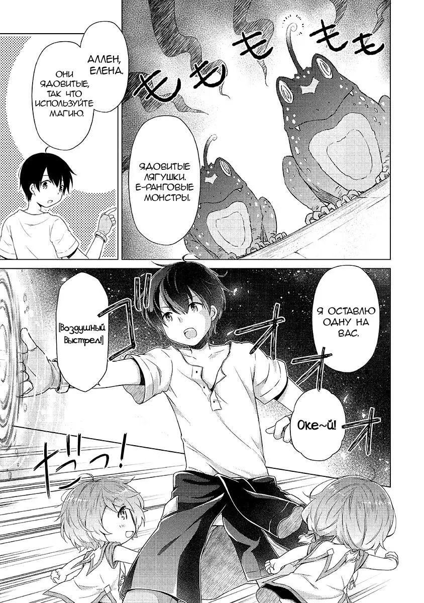 Read Isekai Yururi Kikou Raising Children While Being an Adventurer (Приключения в другом мире Воспитывая детей, будучи авантюристом) Manga Online