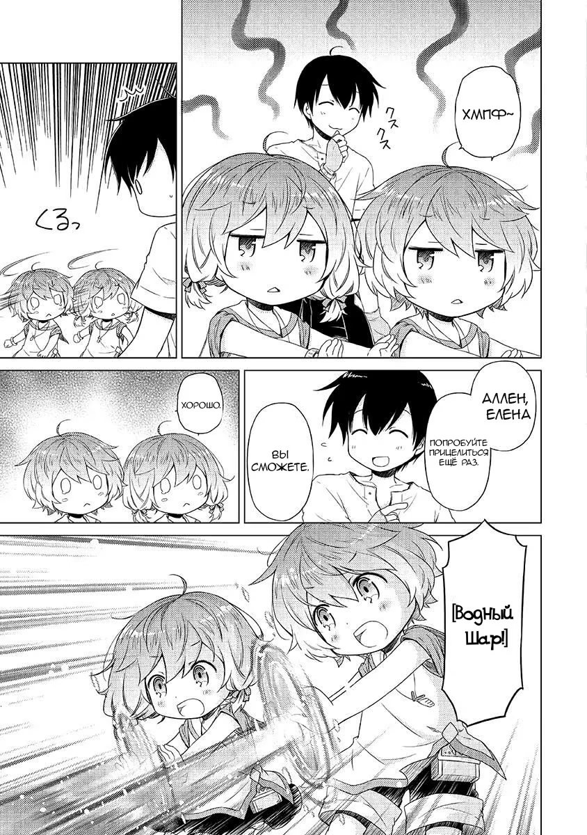 Read Isekai Yururi Kikou Raising Children While Being an Adventurer (Приключения в другом мире Воспитывая детей, будучи авантюристом) Manga Online