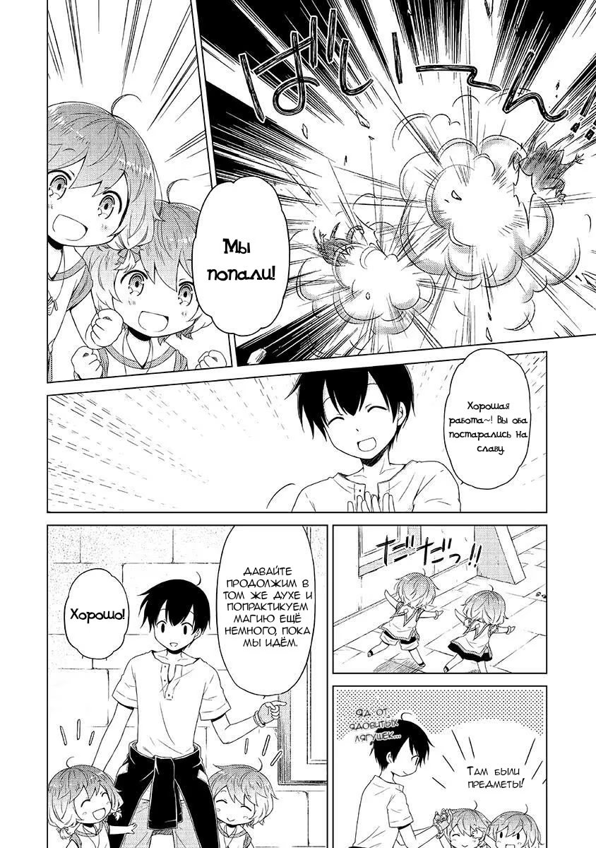 Read Isekai Yururi Kikou Raising Children While Being an Adventurer (Приключения в другом мире Воспитывая детей, будучи авантюристом) Manga Online