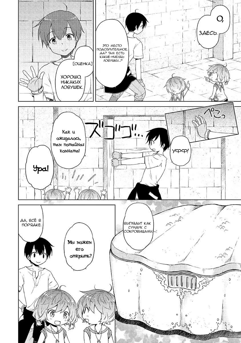 Read Isekai Yururi Kikou Raising Children While Being an Adventurer (Приключения в другом мире Воспитывая детей, будучи авантюристом) Manga Online