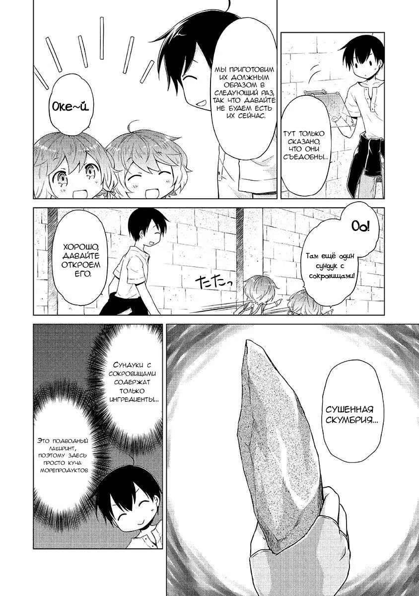 Read Isekai Yururi Kikou Raising Children While Being an Adventurer (Приключения в другом мире Воспитывая детей, будучи авантюристом) Manga Online