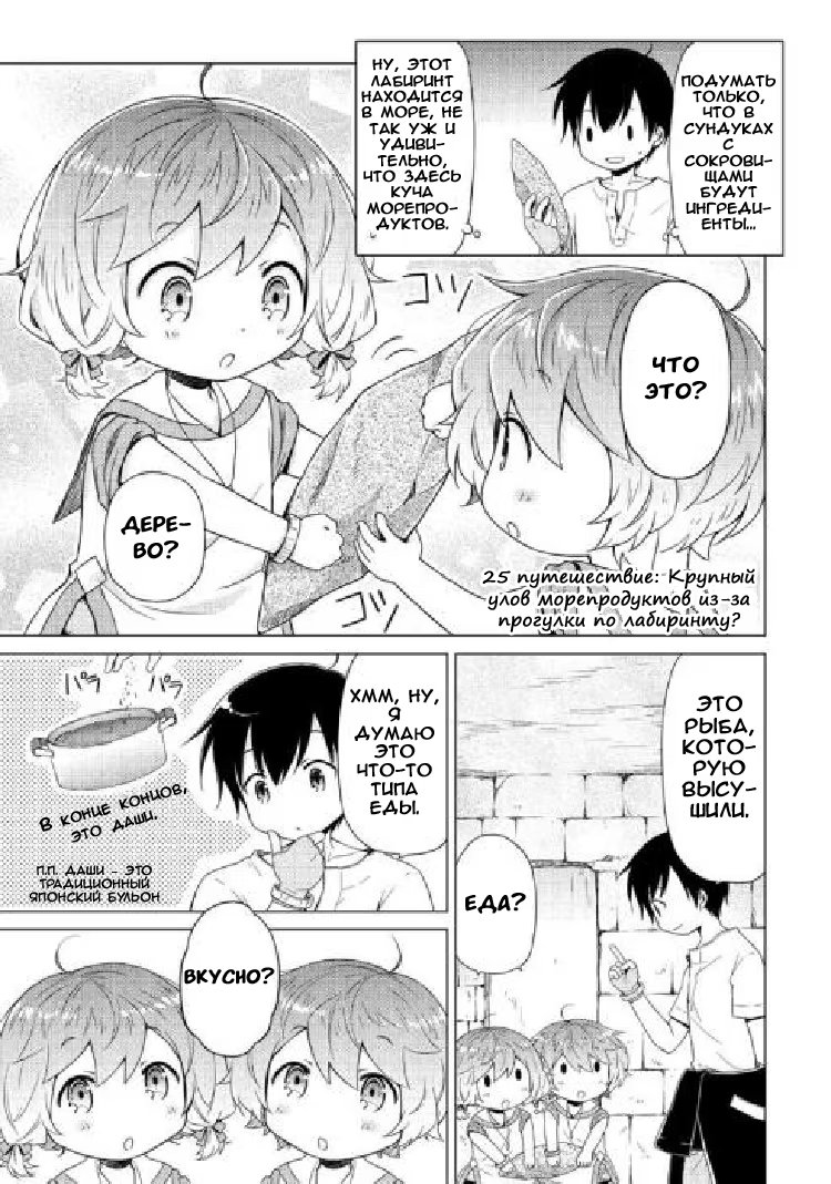 Read Isekai Yururi Kikou Raising Children While Being an Adventurer (Приключения в другом мире Воспитывая детей, будучи авантюристом) Manga Online