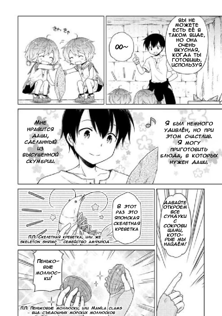 Read Isekai Yururi Kikou Raising Children While Being an Adventurer (Приключения в другом мире Воспитывая детей, будучи авантюристом) Manga Online