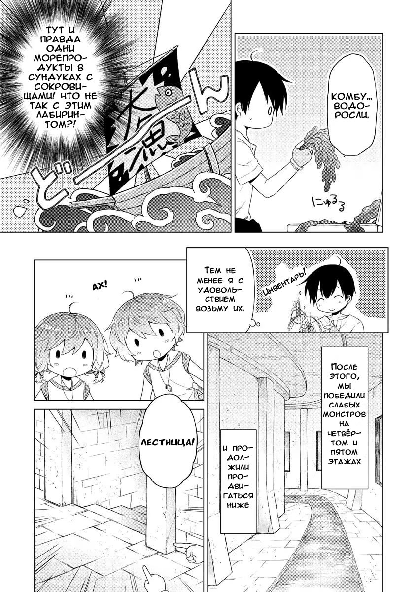 Read Isekai Yururi Kikou Raising Children While Being an Adventurer (Приключения в другом мире Воспитывая детей, будучи авантюристом) Manga Online