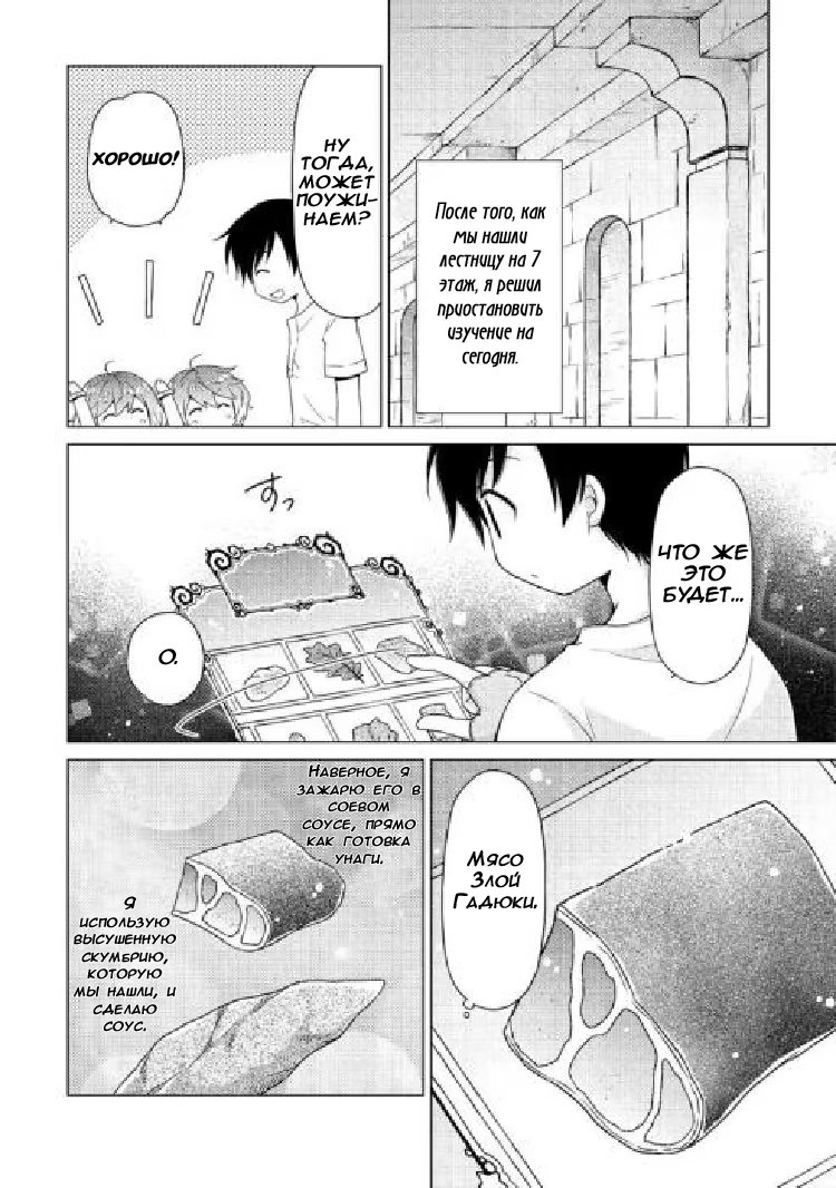 Read Isekai Yururi Kikou Raising Children While Being an Adventurer (Приключения в другом мире Воспитывая детей, будучи авантюристом) Manga Online