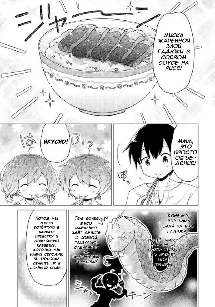 Read Isekai Yururi Kikou Raising Children While Being an Adventurer (Приключения в другом мире Воспитывая детей, будучи авантюристом) Manga Online