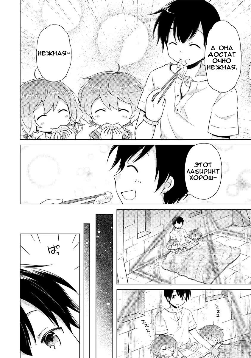 Read Isekai Yururi Kikou Raising Children While Being an Adventurer (Приключения в другом мире Воспитывая детей, будучи авантюристом) Manga Online