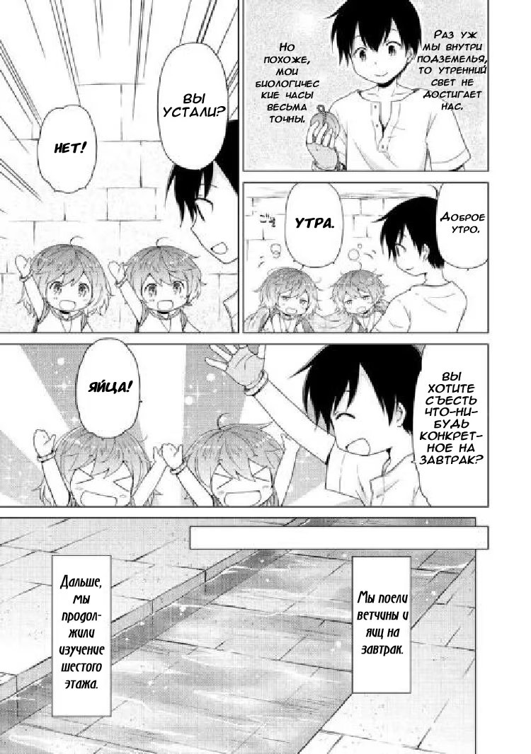 Read Isekai Yururi Kikou Raising Children While Being an Adventurer (Приключения в другом мире Воспитывая детей, будучи авантюристом) Manga Online