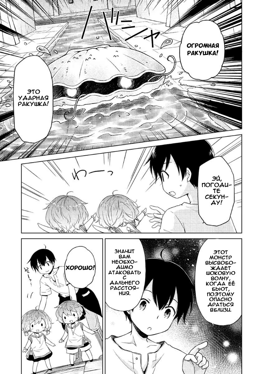 Read Isekai Yururi Kikou Raising Children While Being an Adventurer (Приключения в другом мире Воспитывая детей, будучи авантюристом) Manga Online