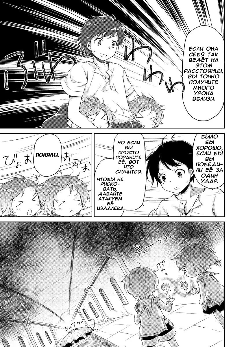 Read Isekai Yururi Kikou Raising Children While Being an Adventurer (Приключения в другом мире Воспитывая детей, будучи авантюристом) Manga Online