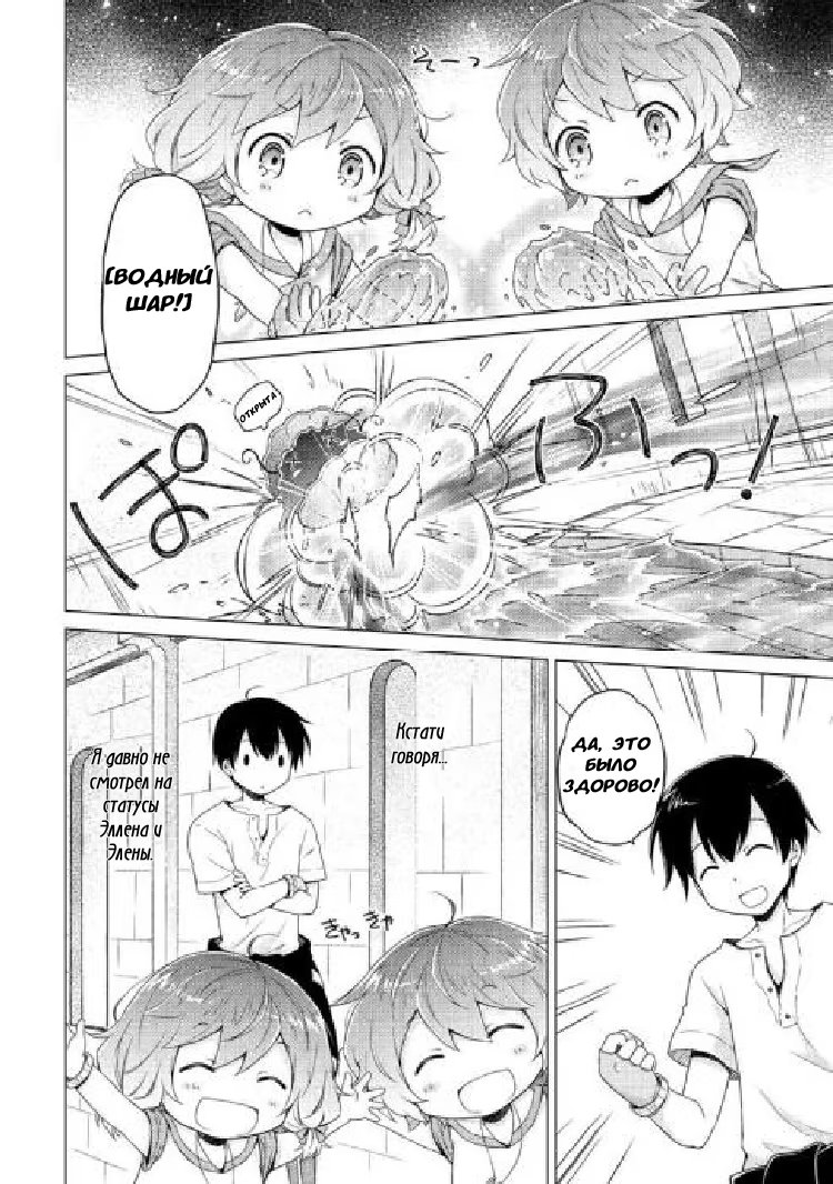 Read Isekai Yururi Kikou Raising Children While Being an Adventurer (Приключения в другом мире Воспитывая детей, будучи авантюристом) Manga Online