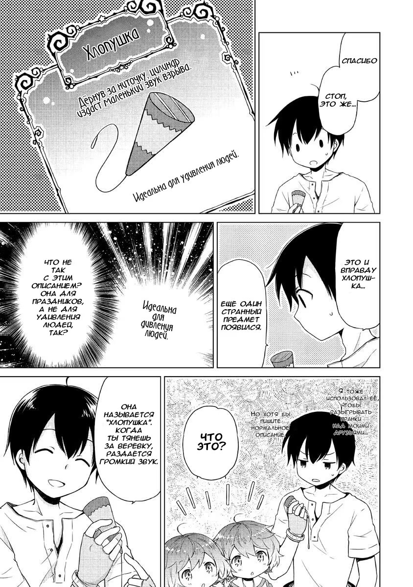 Read Isekai Yururi Kikou Raising Children While Being an Adventurer (Приключения в другом мире Воспитывая детей, будучи авантюристом) Manga Online