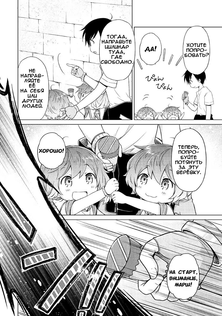 Read Isekai Yururi Kikou Raising Children While Being an Adventurer (Приключения в другом мире Воспитывая детей, будучи авантюристом) Manga Online