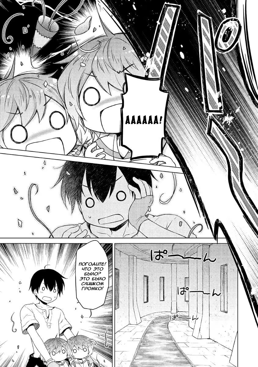 Read Isekai Yururi Kikou Raising Children While Being an Adventurer (Приключения в другом мире Воспитывая детей, будучи авантюристом) Manga Online