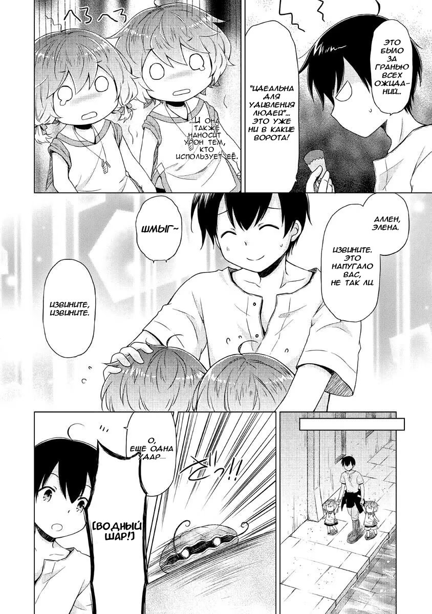 Read Isekai Yururi Kikou Raising Children While Being an Adventurer (Приключения в другом мире Воспитывая детей, будучи авантюристом) Manga Online