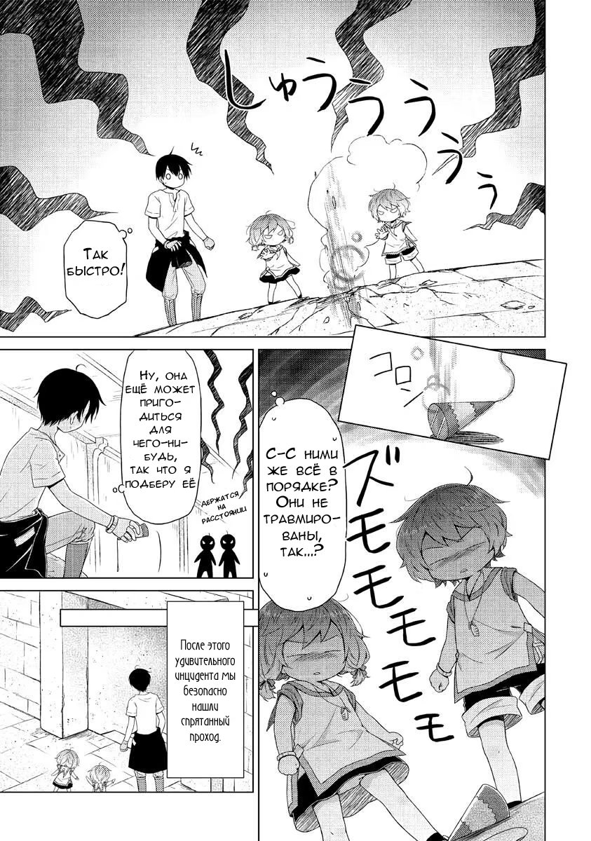 Read Isekai Yururi Kikou Raising Children While Being an Adventurer (Приключения в другом мире Воспитывая детей, будучи авантюристом) Manga Online