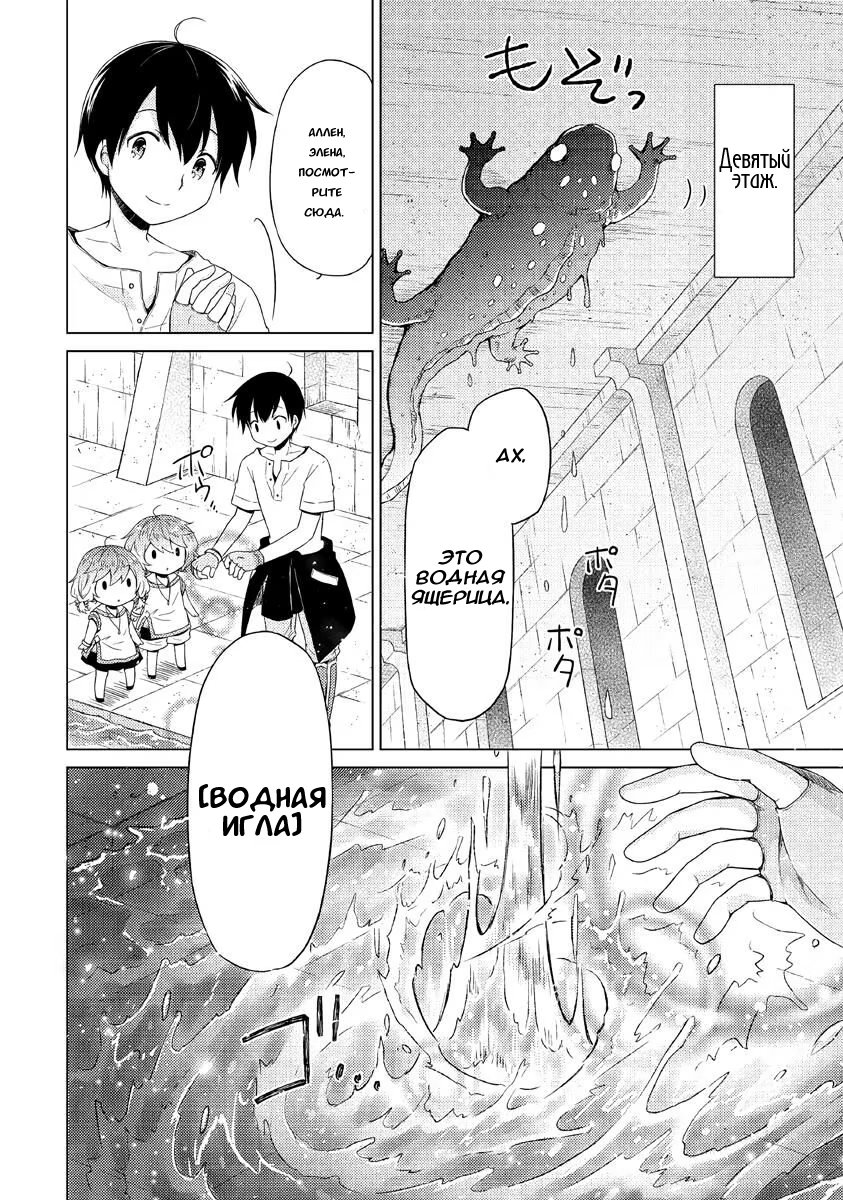 Read Isekai Yururi Kikou Raising Children While Being an Adventurer (Приключения в другом мире Воспитывая детей, будучи авантюристом) Manga Online