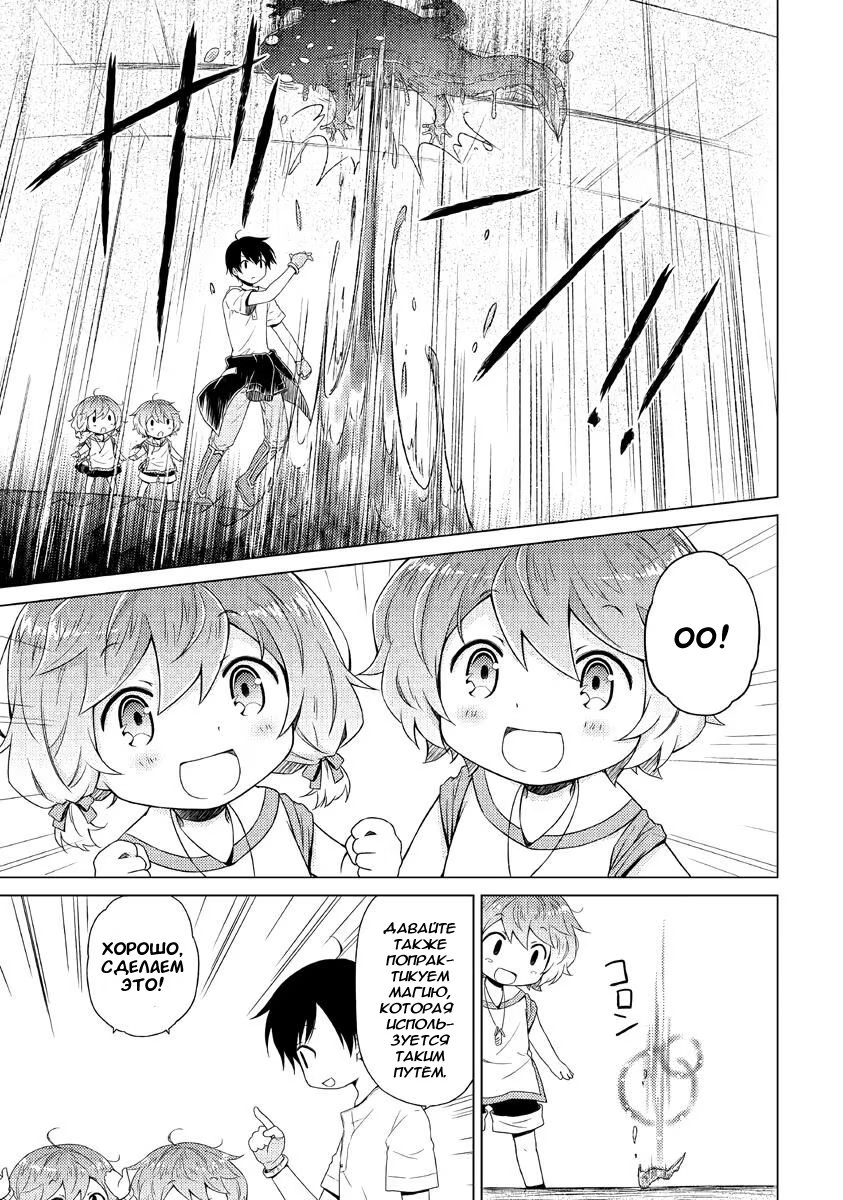 Read Isekai Yururi Kikou Raising Children While Being an Adventurer (Приключения в другом мире Воспитывая детей, будучи авантюристом) Manga Online