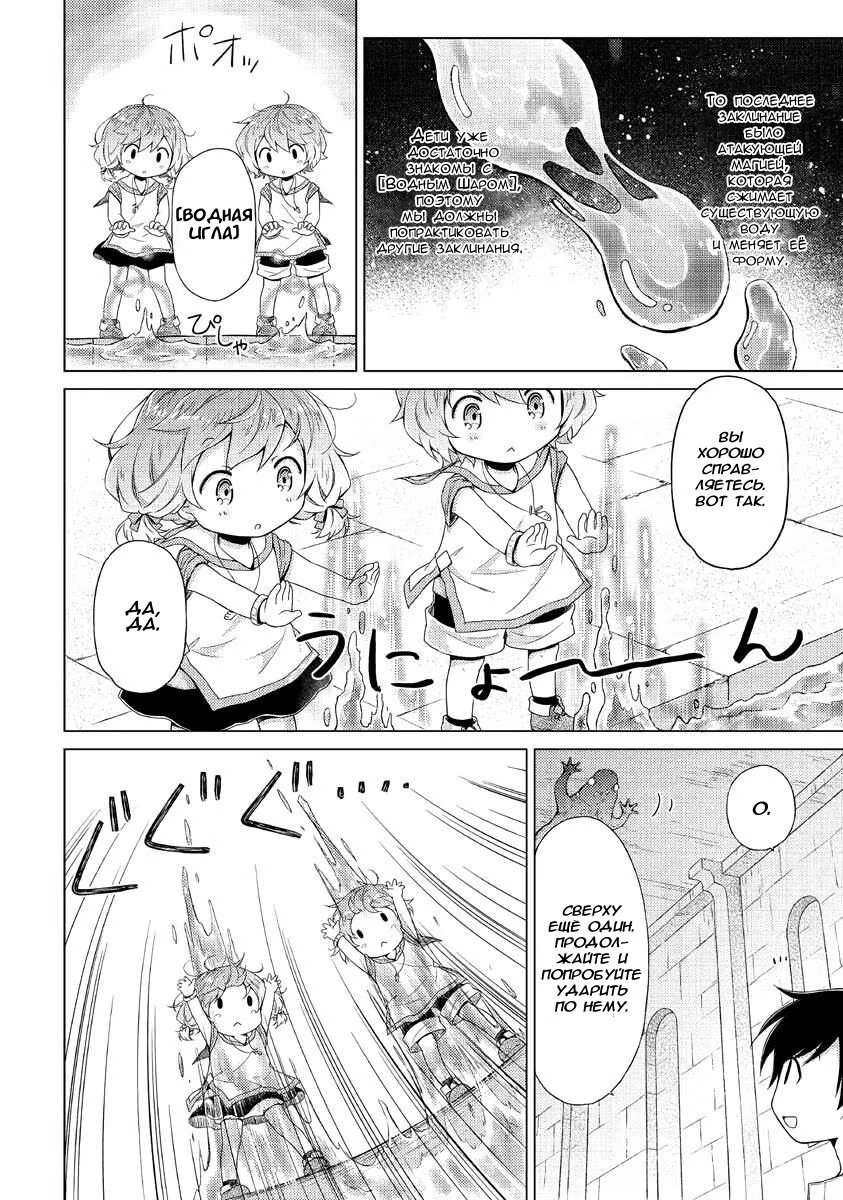 Read Isekai Yururi Kikou Raising Children While Being an Adventurer (Приключения в другом мире Воспитывая детей, будучи авантюристом) Manga Online